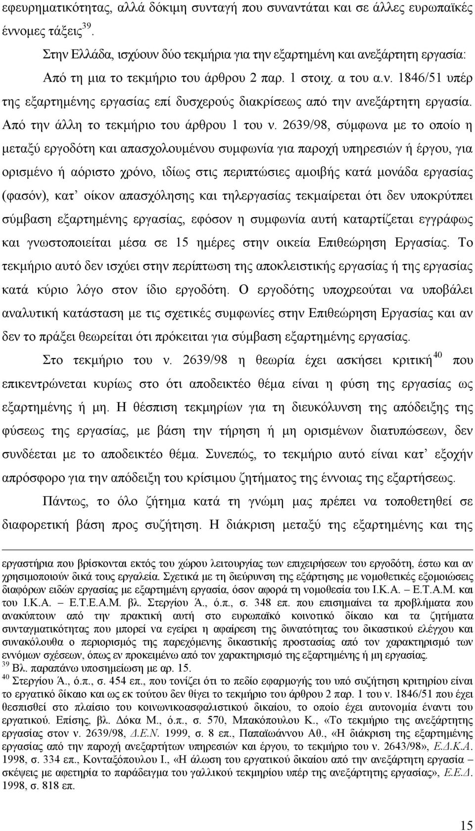 Από την άλλη το τεκμήριο του άρθρου 1 του ν.