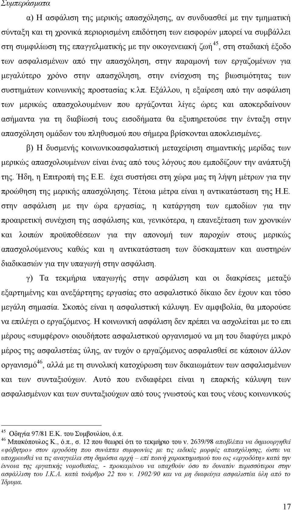 κοινωνικής προστασίας κ.λπ.