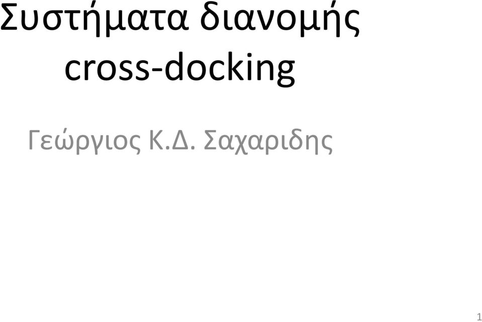 cross-docking