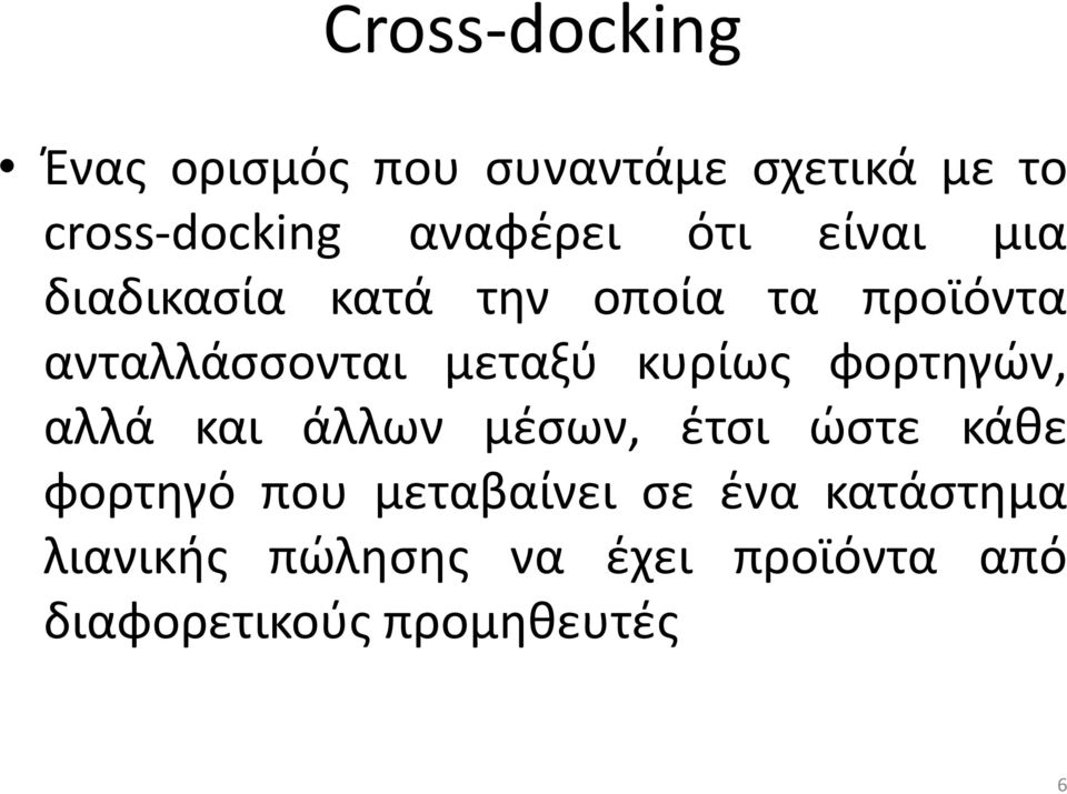 κυρίως φορτηγών, αλλά και άλλων μέσων, έτσι ώστε κάθε φορτηγό που μεταβαίνει