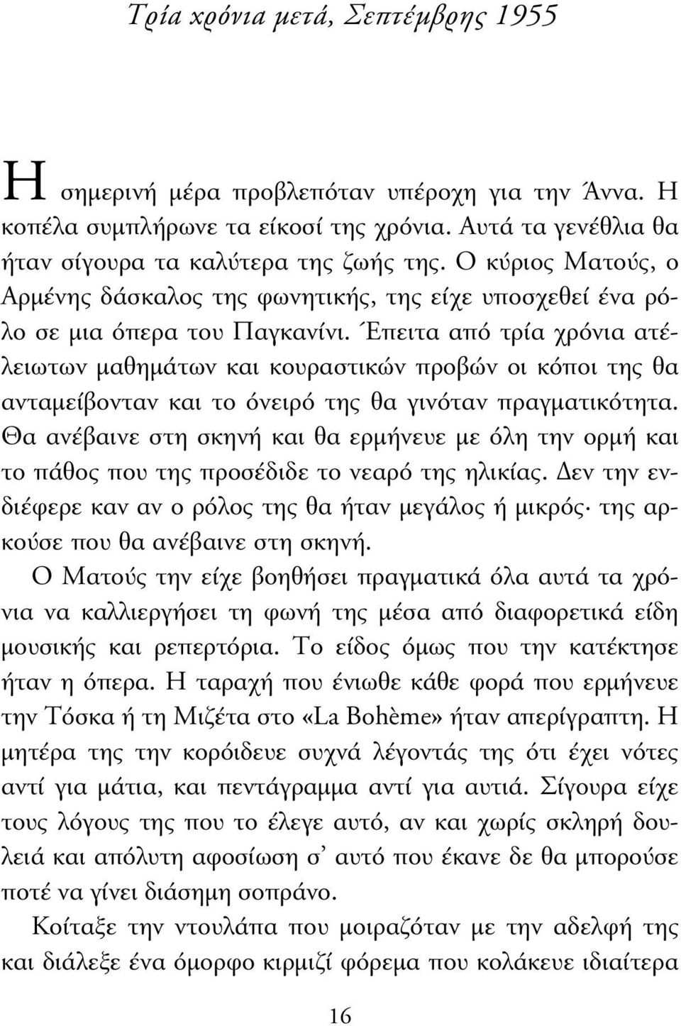 Έπειτα από τρία χρόνια ατέλειωτων µαθηµάτων και κουραστικών προβών οι κόποι της θα ανταµείβονταν και το όνειρό της θα γινόταν πραγµατικότητα.