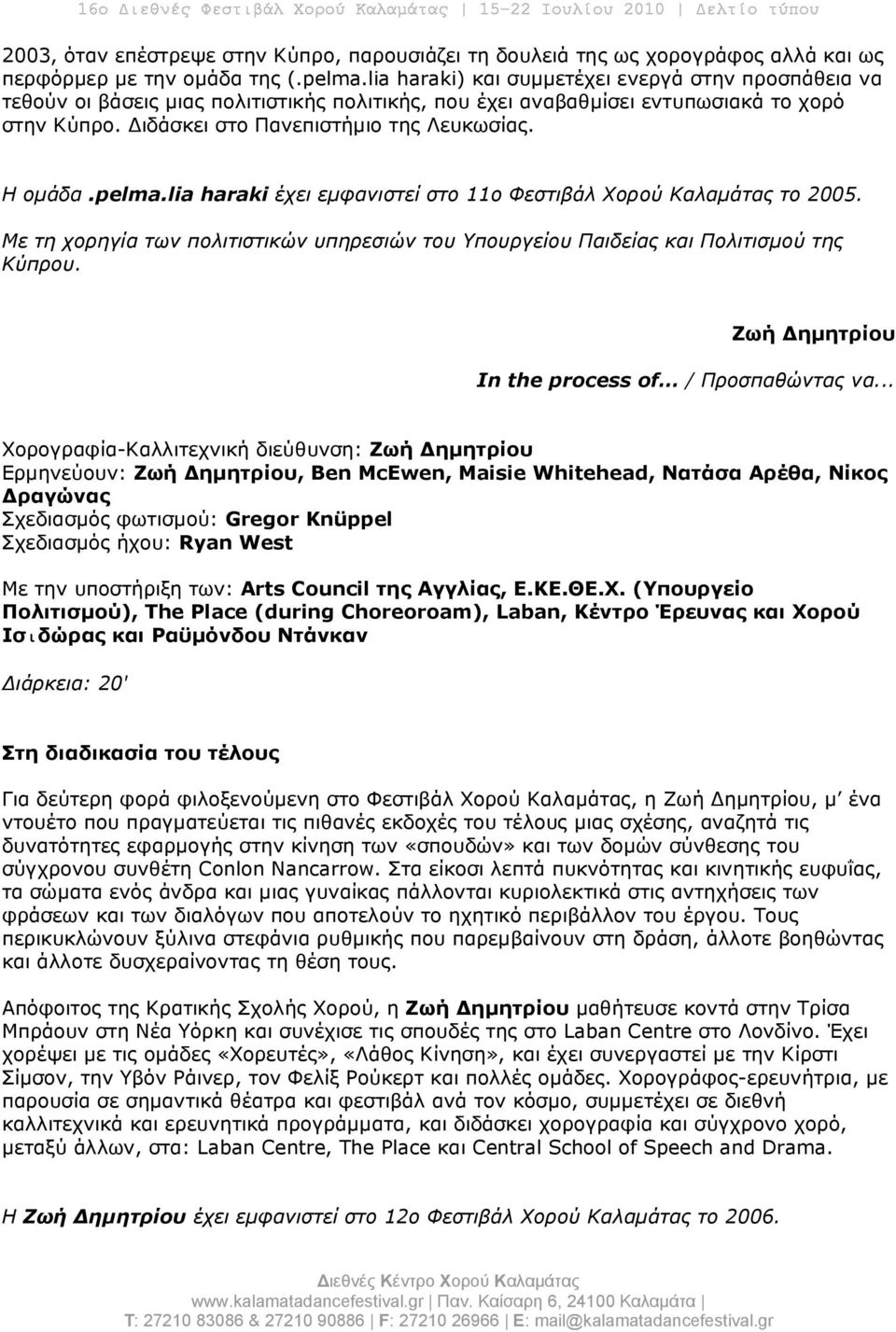 pelma.lia haraki έχει εµφανιστεί στο 11ο Φεστιβάλ Xορού Καλαµάτας το 2005. Με τη χορηγία των πολιτιστικών υπηρεσιών του Υπουργείου Παιδείας και Πολιτισµού της Κύπρου.