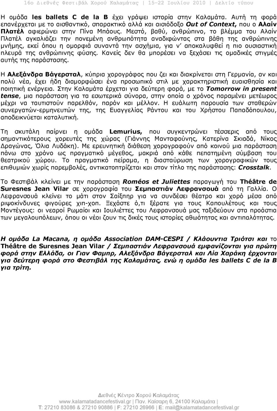 ουσιαστική πλευρά της ανθρώπινης φύσης. Κανείς δεν θα µπορέσει να ξεχάσει τις οµαδικές στιγµές αυτής της παράστασης.