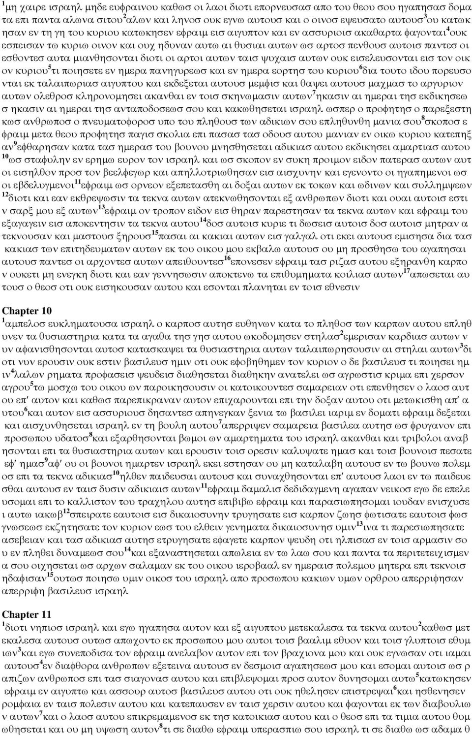 µιανθησονται διοτι οι αρτοι αυτων ταισ ψυχαισ αυτων ουκ εισελευσονται εισ τον οικ ον κυριου 5 τι ποιησετε εν ηµερα πανηγυρεωσ και εν ηµερα εορτησ του κυριου 6 δια τουτο ιδου πορευσο νται εκ