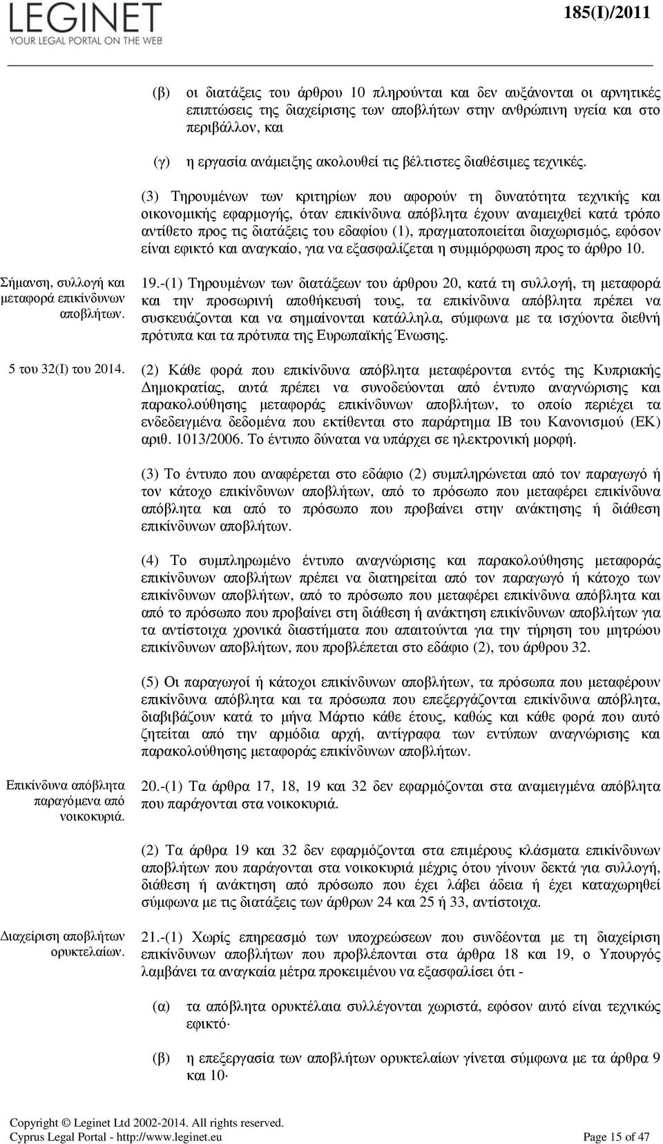 (3) Τηρουµένων των κριτηρίων που αφορούν τη δυνατότητα τεχνικής και οικονοµικής εφαρµογής, όταν επικίνδυνα απόβλητα έχουν αναµειχθεί κατά τρόπο αντίθετο προς τις διατάξεις του εδαφίου (1),