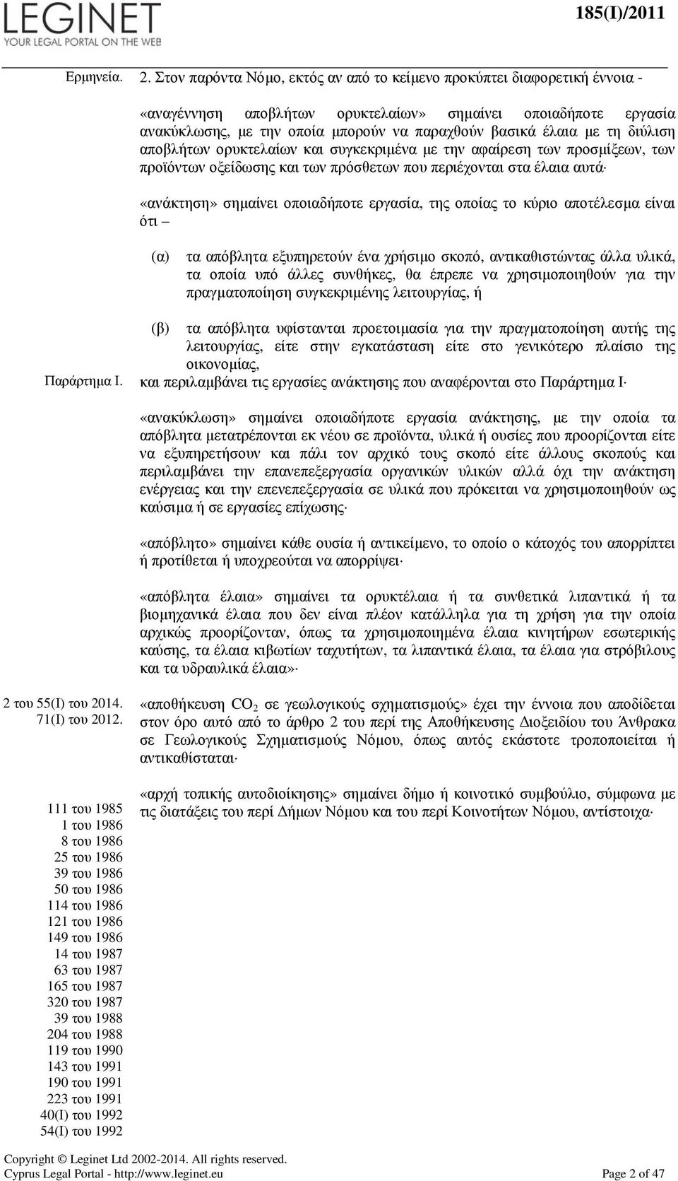 µε τη διύλιση αποβλήτων ορυκτελαίων και συγκεκριµένα µε την αφαίρεση των προσµίξεων, των προϊόντων οξείδωσης και των πρόσθετων που περιέχονται στα έλαια αυτά «ανάκτηση» σηµαίνει οποιαδήποτε εργασία,