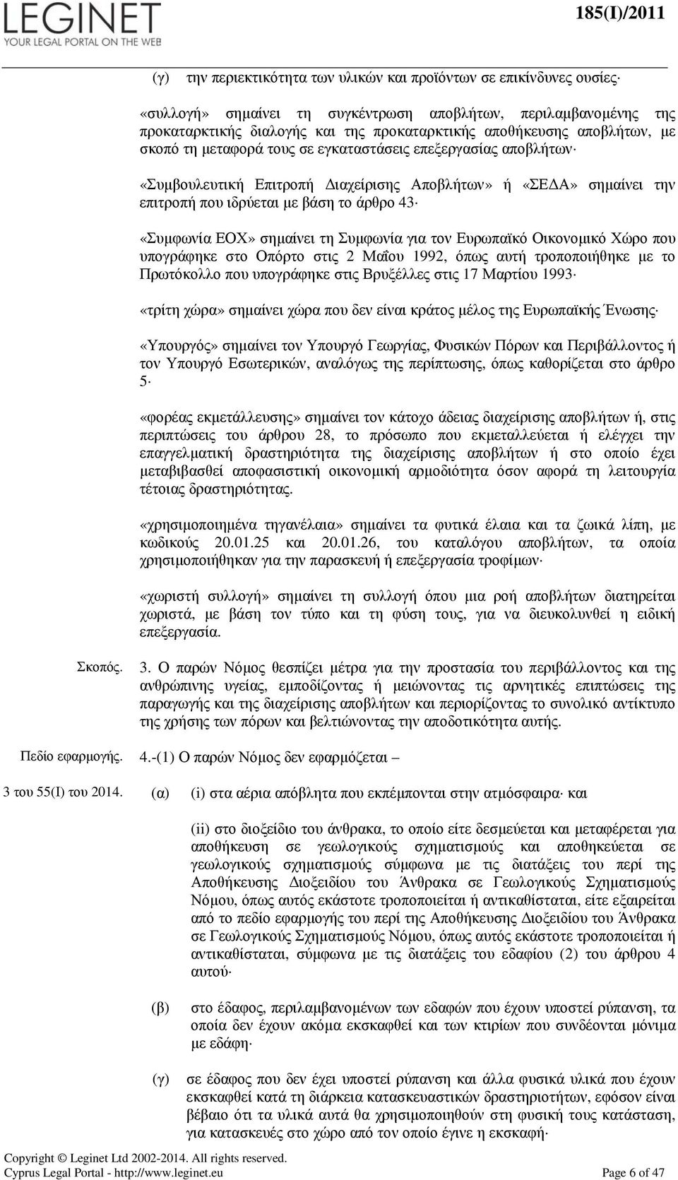 ΕΟΧ» σηµαίνει τη Συµφωνία για τον Ευρωπαϊκό Οικονοµικό Χώρο που υπογράφηκε στο Οπόρτο στις 2 Μαΐου 1992, όπως αυτή τροποποιήθηκε µε το Πρωτόκολλο που υπογράφηκε στις Βρυξέλλες στις 17 Μαρτίου 1993