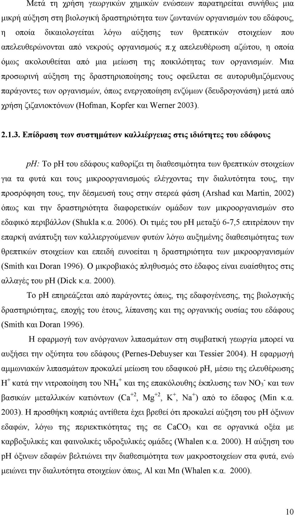 Μια προσωρινή αύξηση της δραστηριοποίησης τους οφείλεται σε αυτορυθμιζόμενους παράγοντες των οργανισμών, όπως ενεργοποίηση ενζύμων (δευδρογονάση) μετά από χρήση ζιζανιοκτόνων (Hofman, Kopfer και