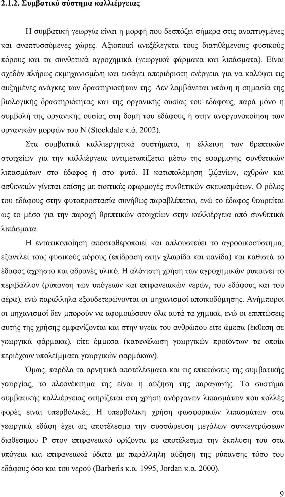 Είναι σχεδόν πλήρως εκμηχανισμένη και εισάγει απεριόριστη ενέργεια για να καλύψει τις αυξηµένες ανάγκες των δραστηριοτήτων της.