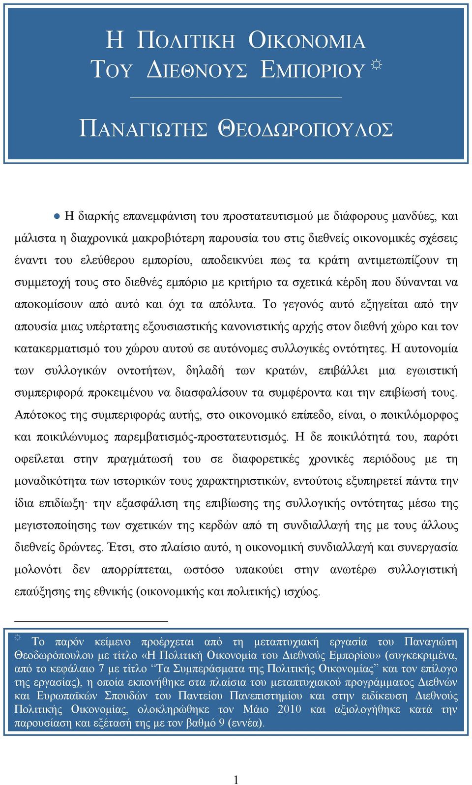 όχι τα απόλυτα. Το γεγονός αυτό εξηγείται από την απουσία μιας υπέρτατης εξουσιαστικής κανονιστικής αρχής στον διεθνή χώρο και τον κατακερματισμό του χώρου αυτού σε αυτόνομες συλλογικές οντότητες.