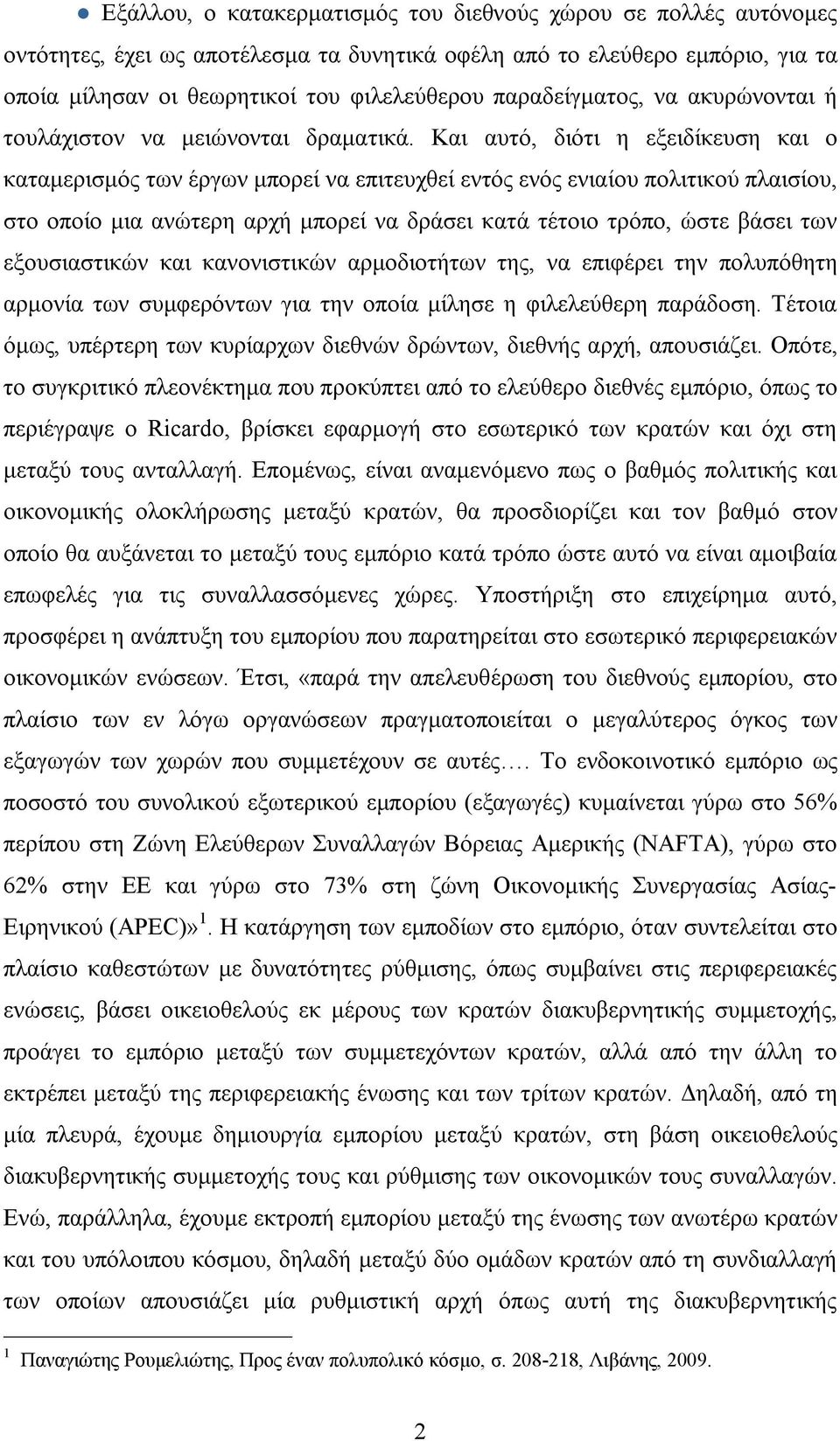 Και αυτό, διότι η εξειδίκευση και ο καταμερισμός των έργων μπορεί να επιτευχθεί εντός ενός ενιαίου πολιτικού πλαισίου, στο οποίο μια ανώτερη αρχή μπορεί να δράσει κατά τέτοιο τρόπο, ώστε βάσει των