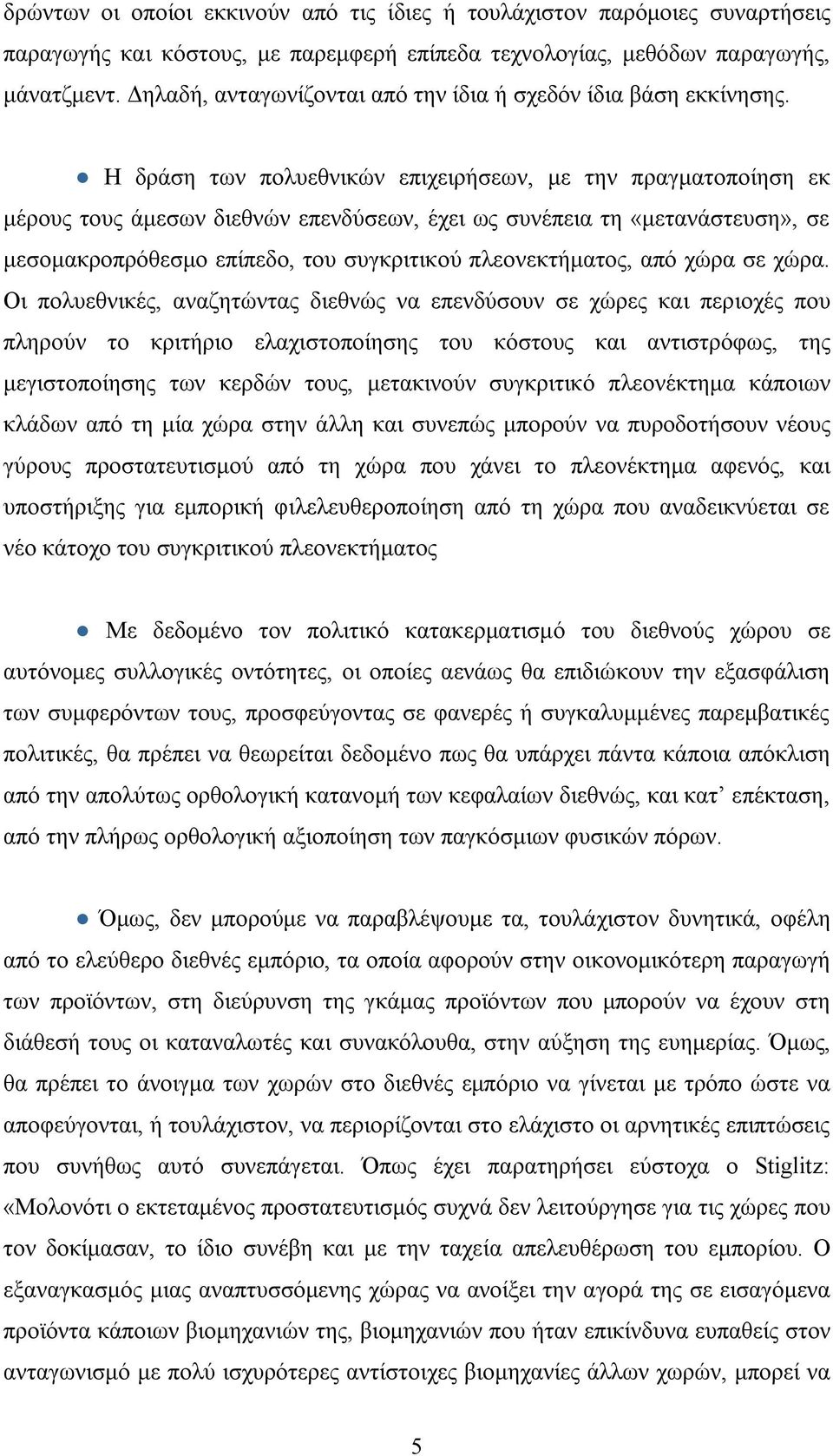 Η δράση των πολυεθνικών επιχειρήσεων, με την πραγματοποίηση εκ μέρους τους άμεσων διεθνών επενδύσεων, έχει ως συνέπεια τη «μετανάστευση», σε μεσομακροπρόθεσμο επίπεδο, του συγκριτικού πλεονεκτήματος,