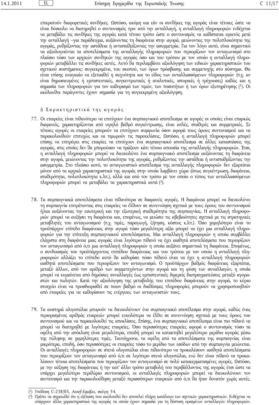 αγοράς κατά τέτοιο τρόπο ώστε ο συντονισμός να καθίσταται εφικτός μετά την ανταλλαγή για παράδειγμα, αυξάνοντας τη διαφάνεια στην αγορά, μειώνοντας την πολυπλοκότητα της αγοράς, ρυθμίζοντας την