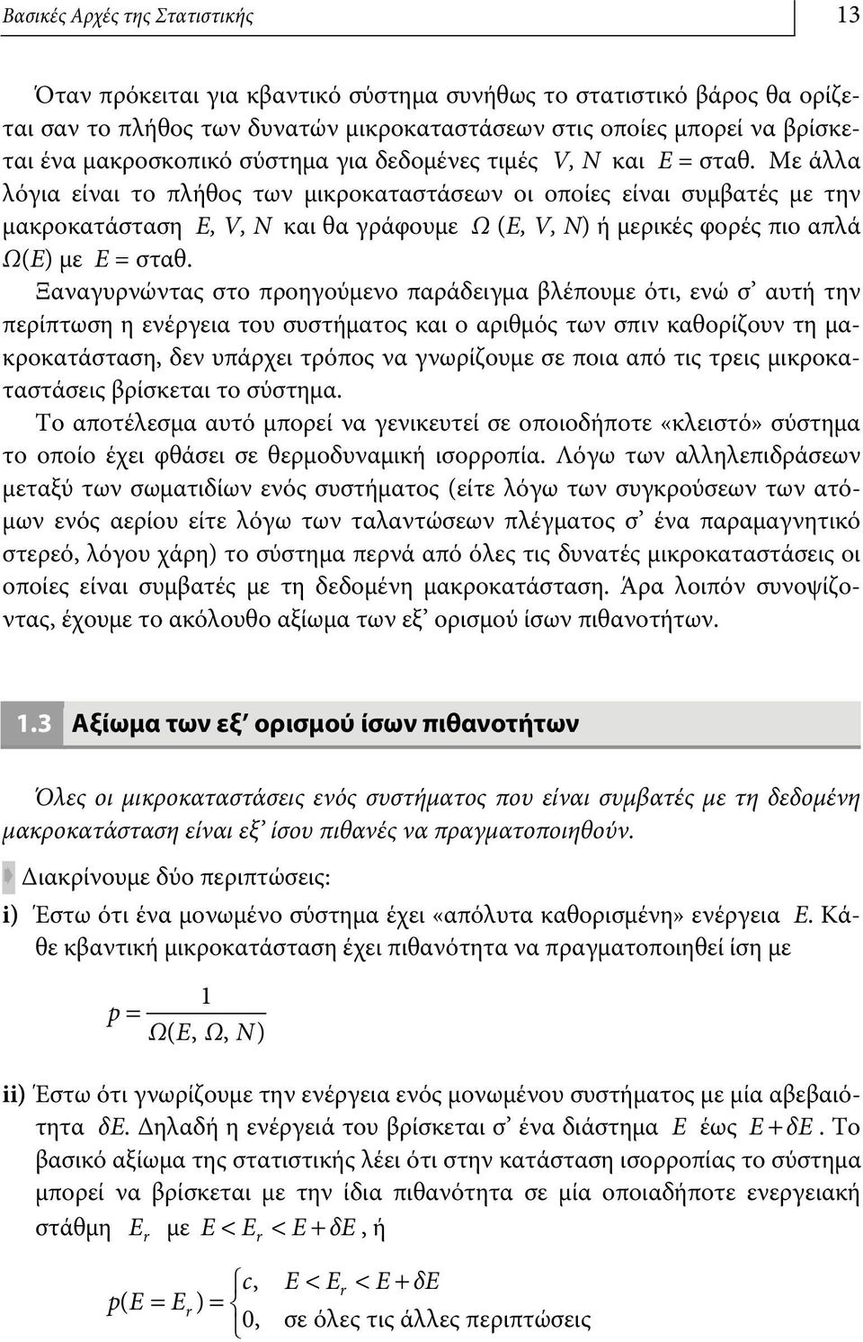 Με άλλα λόγια είναι το πλήθος των μικροκαταστάσεων οι οποίες είναι συμβατές με την μακροκατάσταση Ε, V, Ν και θα γράφουμε Ω (Ε, V, Ν) ή μερικές φορές πιο απλά Ω(Ε) με Ε = σταθ.