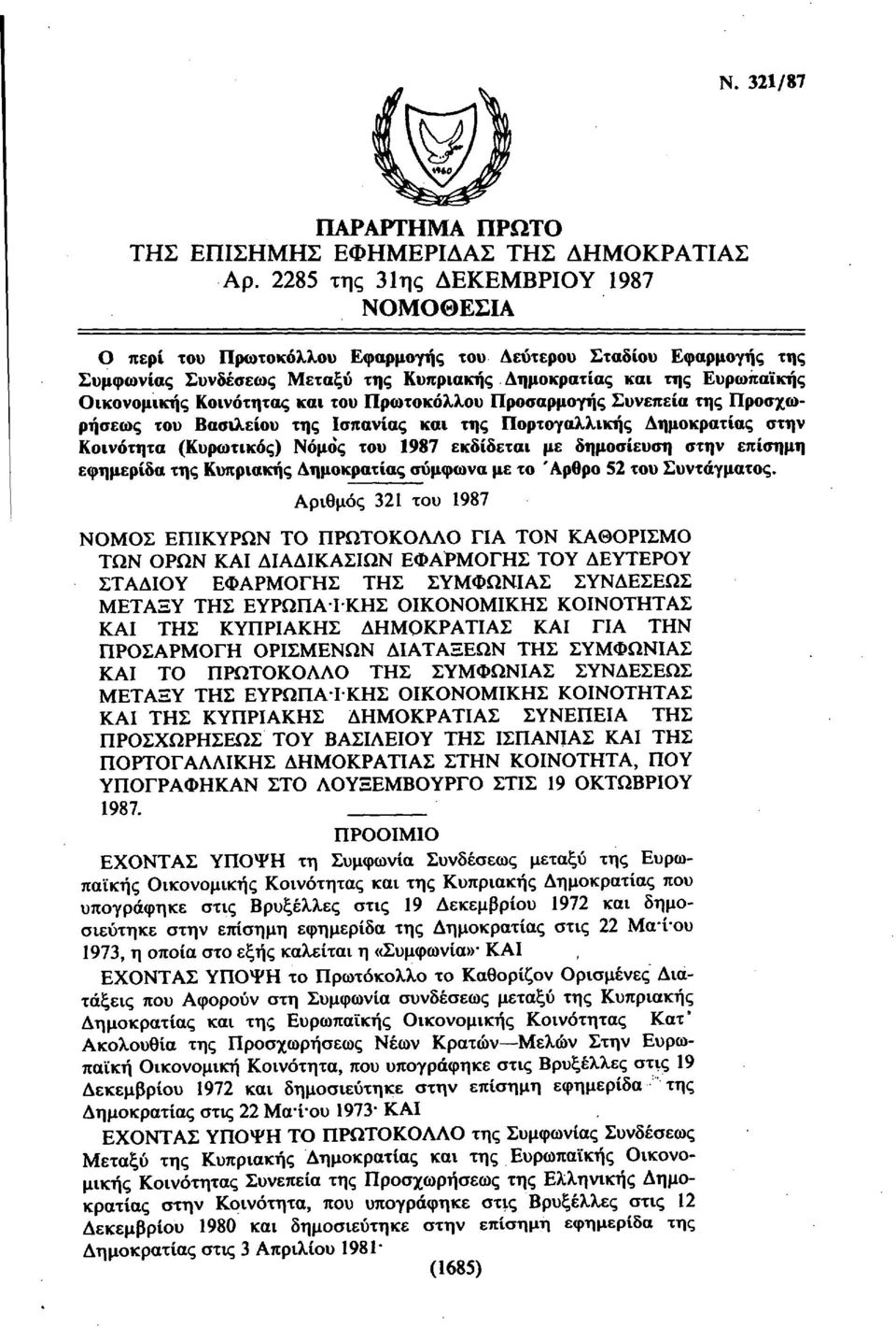 Κοινότητας και του Πρωτοκόλλου Προσαρμογής Συνεπεία της Προσχωρήσεως του Βασιλείου της σπανίας και της Πορτογαλλικής Δημοκρατίας στην Κοινότητα (Κυρωτικός) Νόμος του 1987 εκδίδεται με δημοσίευση στην