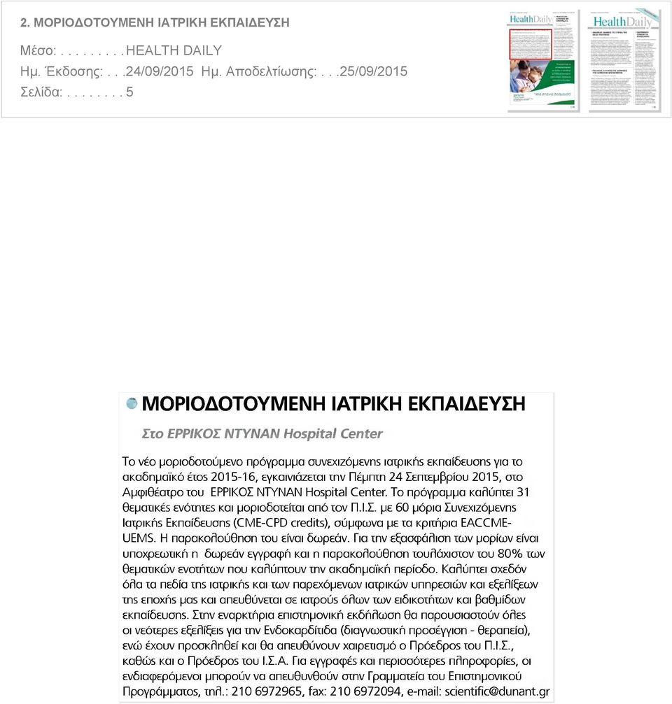 Πέμπτη 24 Σεπτεμβρίου 201 5 στο Αμφιθέατρο του ΕΡΡΙΚ