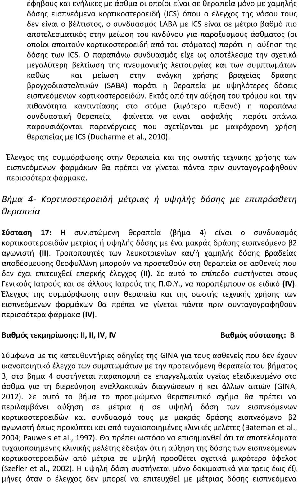 Ο παραπάνω συνδυασμός είχε ως αποτέλεσμα την σχετικά μεγαλύτερη βελτίωση της πνευμονικής λειτουργίας και των συμπτωμάτων καθώς και μείωση στην ανάγκη χρήσης βραχείας δράσης βρογχοδιασταλτικών (SABA)