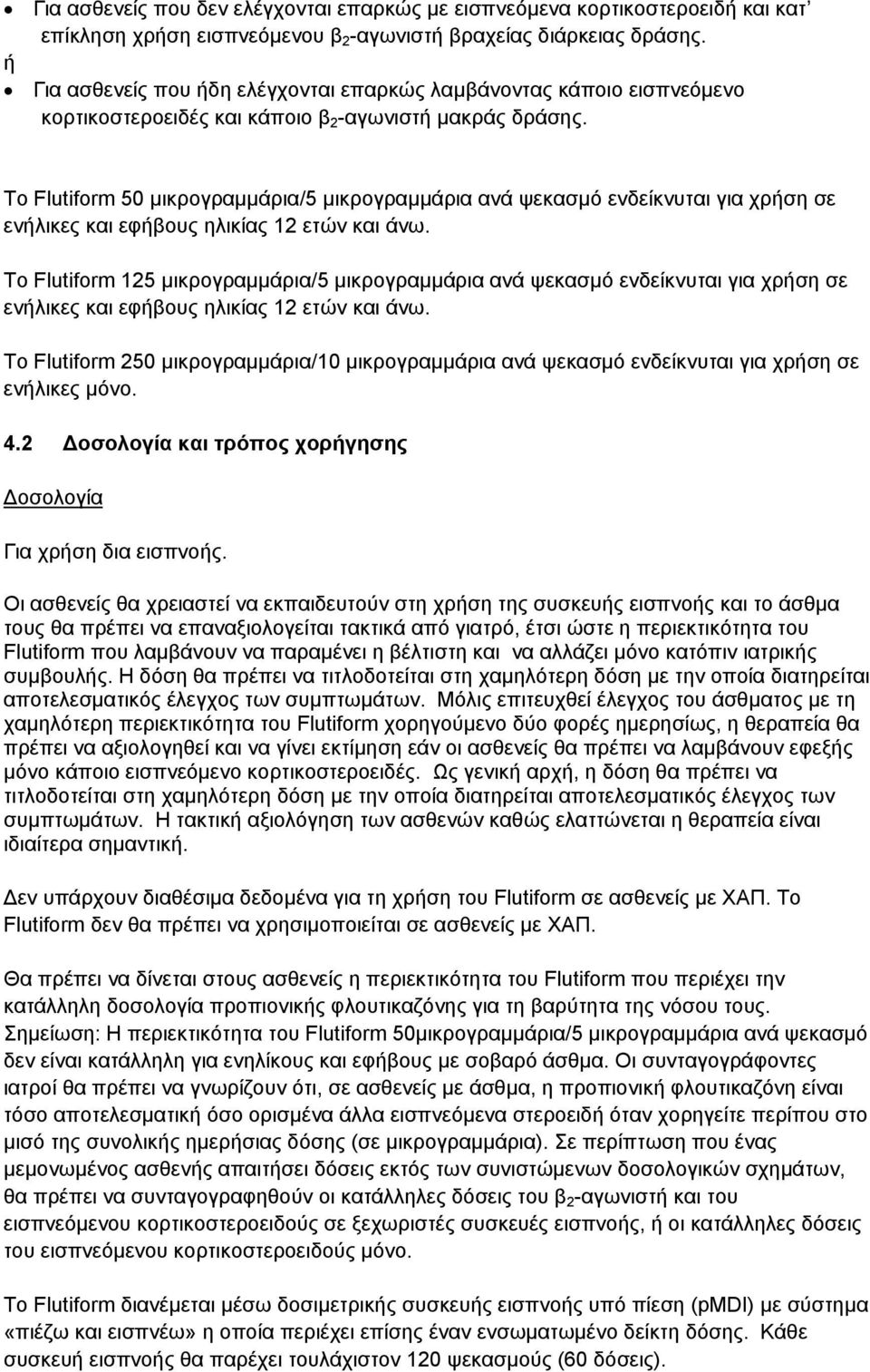 Το Flutiform 50 μικρογραμμάρια/5 μικρογραμμάρια ανά ψεκασμό ενδείκνυται για χρήση σε ενήλικες και εφήβους ηλικίας 12 ετών και άνω.