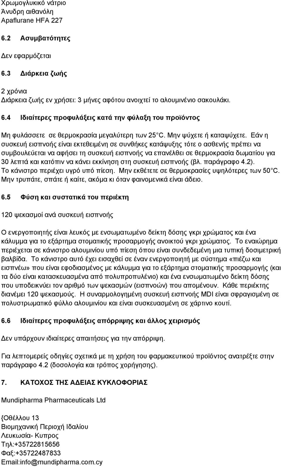 Εάν η συσκευή εισπνοής είναι εκτεθειμένη σε συνθήκες κατάψυξης τότε ο ασθενής πρέπει να συμβουλεύεται να αφήσει τη συσκευή εισπνοής να επανέλθει σε θερμοκρασία δωματίου για 30 λεπτά και κατόπιν να