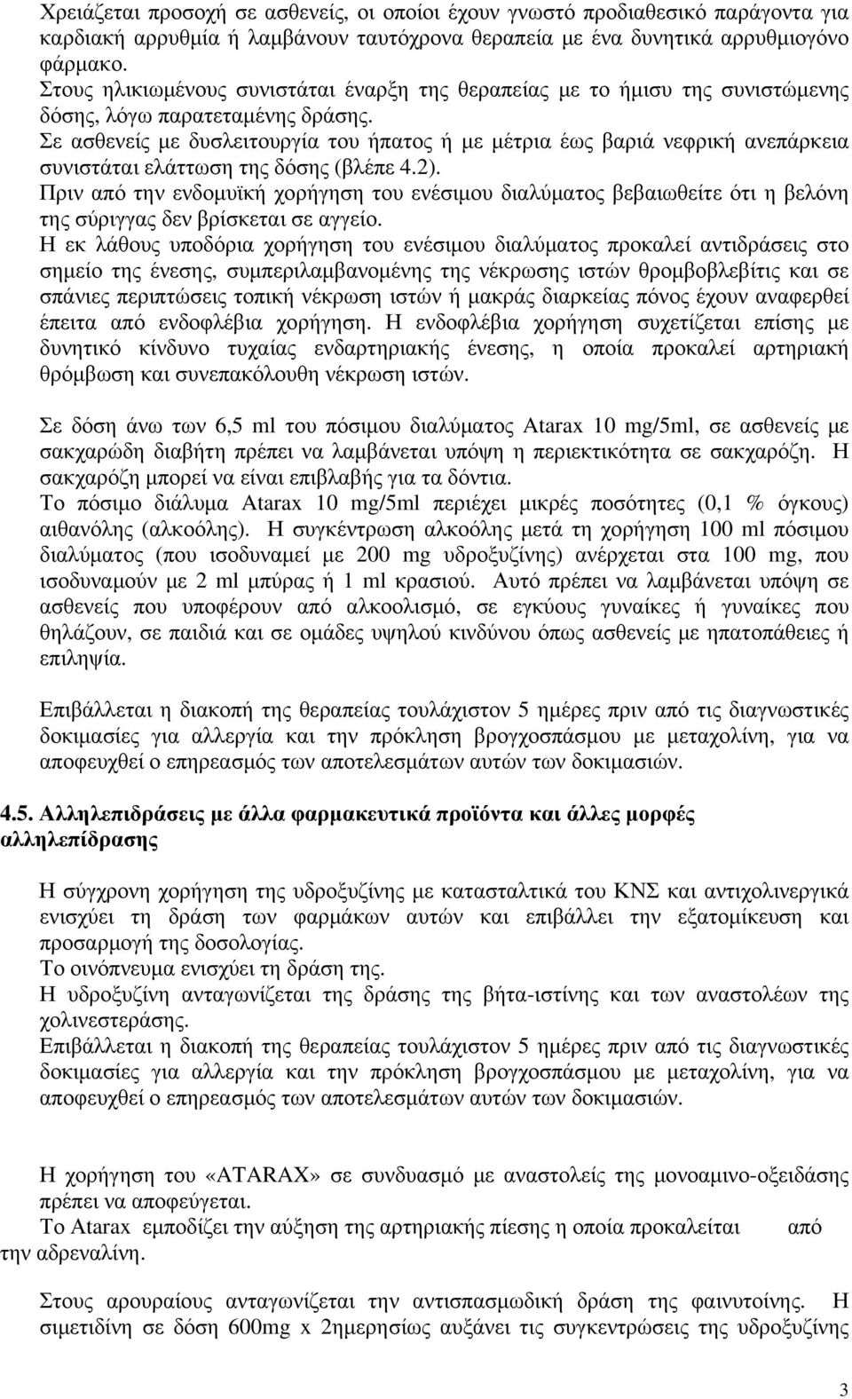 Σε ασθενείς με δυσλειτουργία του ήπατος ή με μέτρια έως βαριά νεφρική ανεπάρκεια συνιστάται ελάττωση της δόσης (βλέπε 4.2).