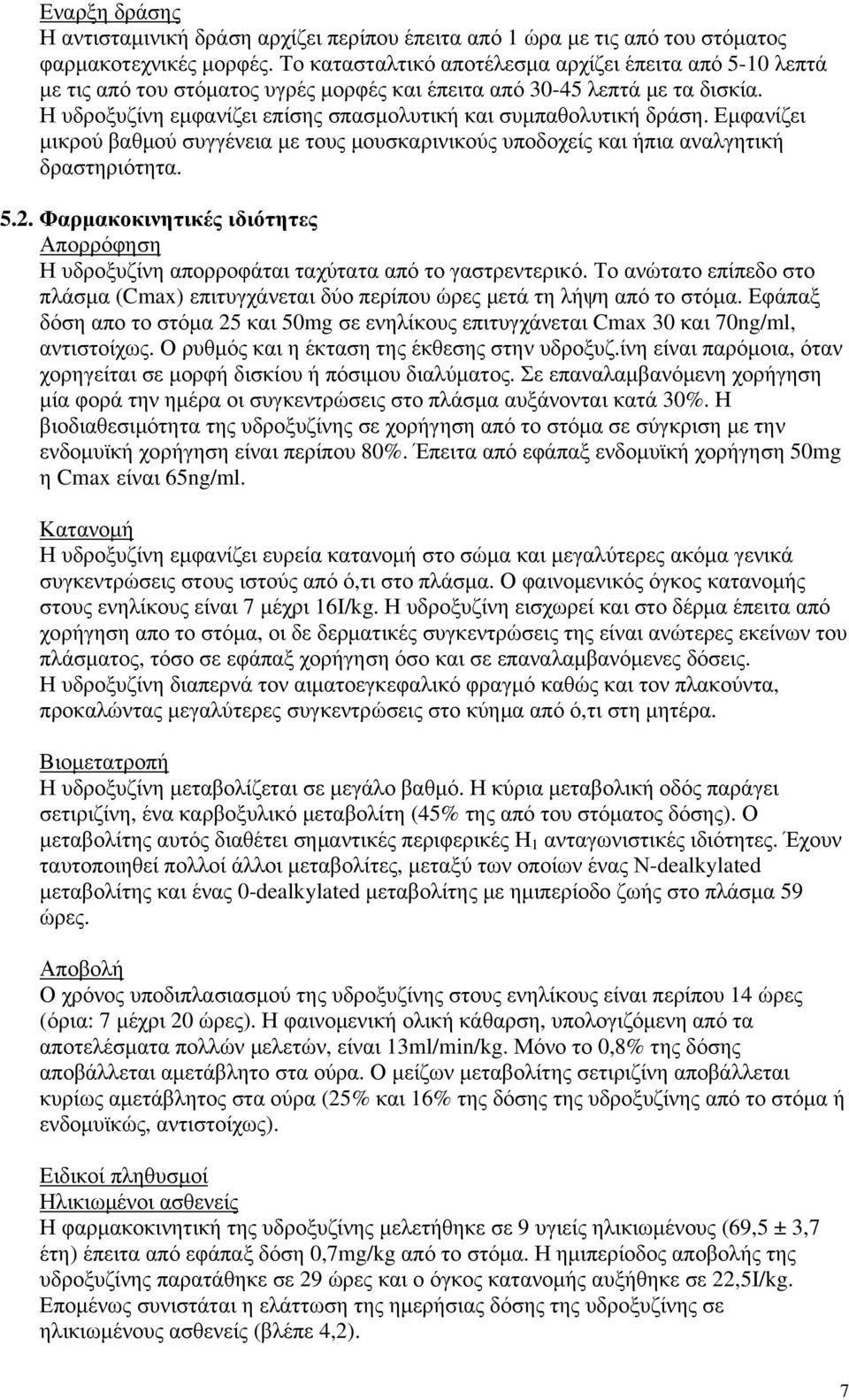 Η υδροξυζίνη εμφανίζει επίσης σπασμολυτική και συμπαθολυτική δράση. Εμφανίζει μικρού βαθμού συγγένεια με τους μουσκαρινικούς υποδοχείς και ήπια αναλγητική δραστηριότητα. 5.2.