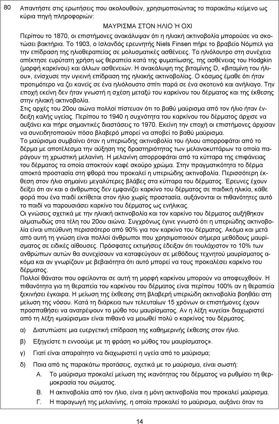 Το ηλιόλουτρο στη συνέχεια απέκτησε ευρύτατη χρήση ως θεραπεία κατά της φυματίωσης, της ασθένειας του Hodgkin (μορφή καρκίνου) και άλλων ασθενειών.