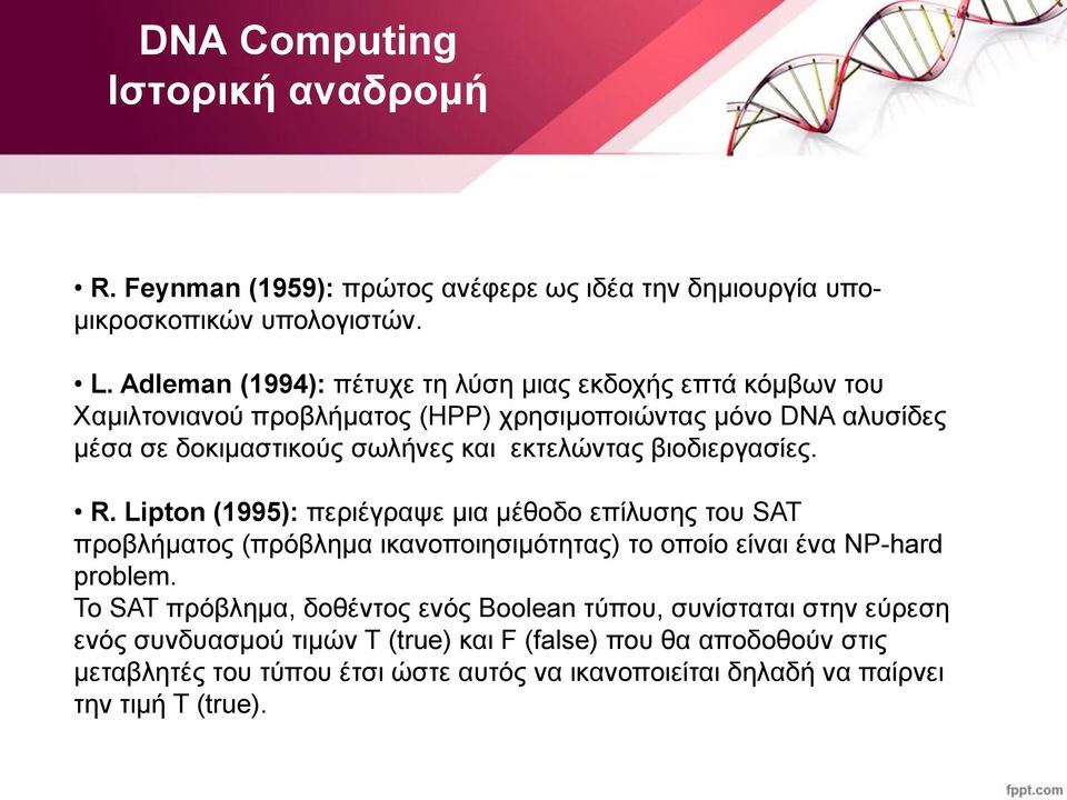 εκτελώντας βιοδιεργασίες. R. Lipton (1995): περιέγραψε μια μέθοδο επίλυσης του SAT προβλήματος (πρόβλημα ικανοποιησιμότητας) το οποίο είναι ένα NP-hard problem.