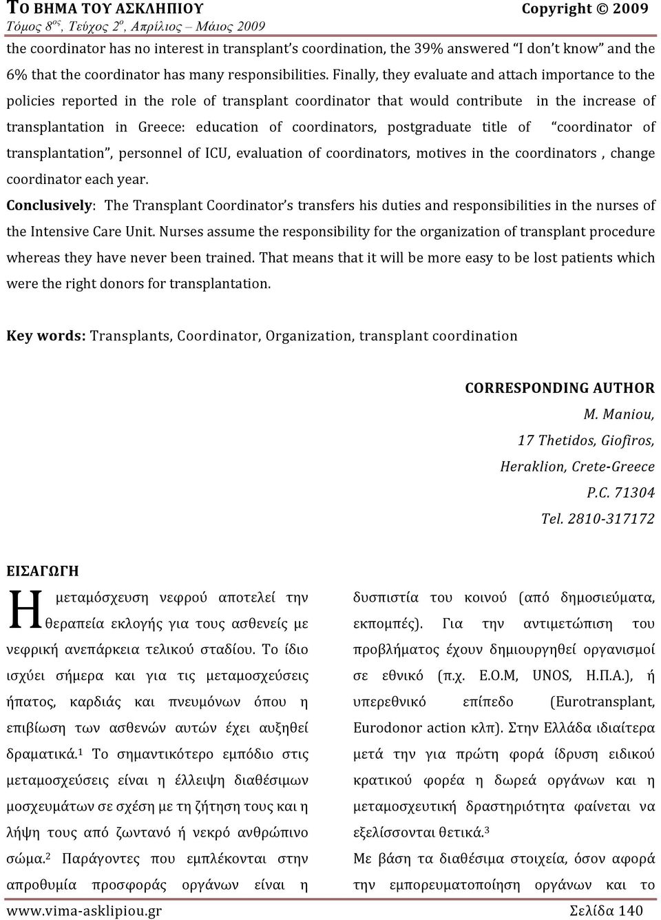 title of in the increase of coordinator of transplantation, personnel of ICU, evaluation of coordinators, motives in the coordinators, change coordinator each year.