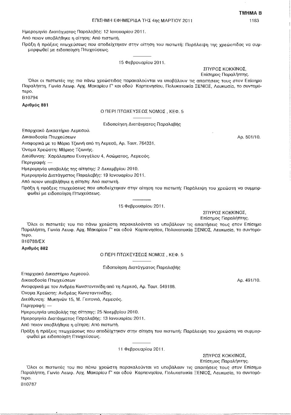 Όλοι οι πιστωτές της πιο πάνω χρεώστιδας παρακαλούνται να υποβάλουν τις απαιτήσεις τους στον Επίσημο Παραλήπτη, Γωνία Λεωφ. Αρχ.