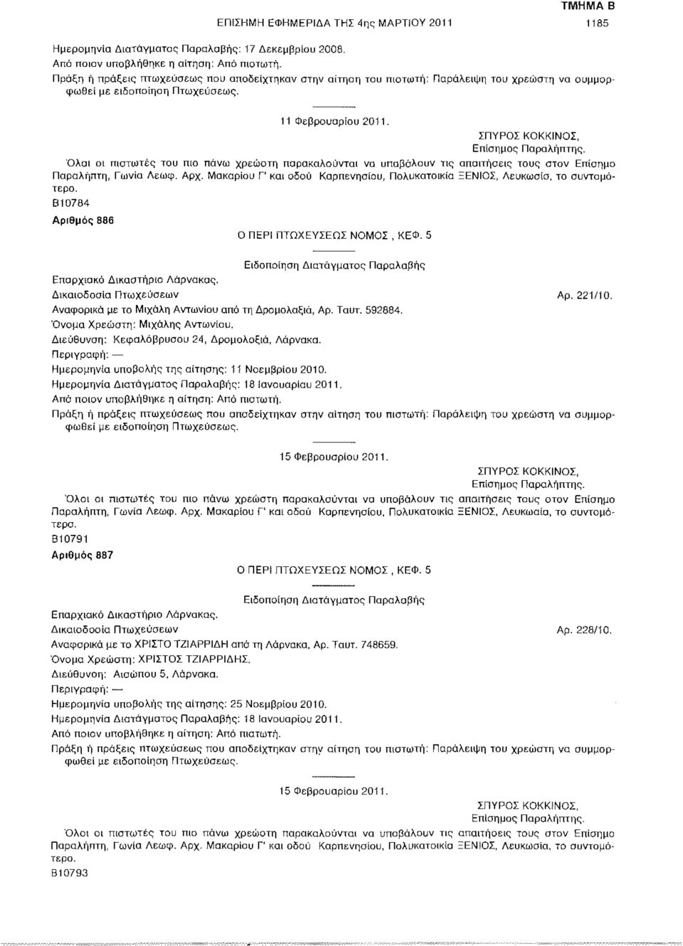 Όλοι οι πιστωτές του πιο πάνω χρεώστη παρακαλούνται να υποβάλουν τις απαιτήσεις τους στον Επίσημο Παραλήπτη, Γωνία Λεωφ. Αρχ.