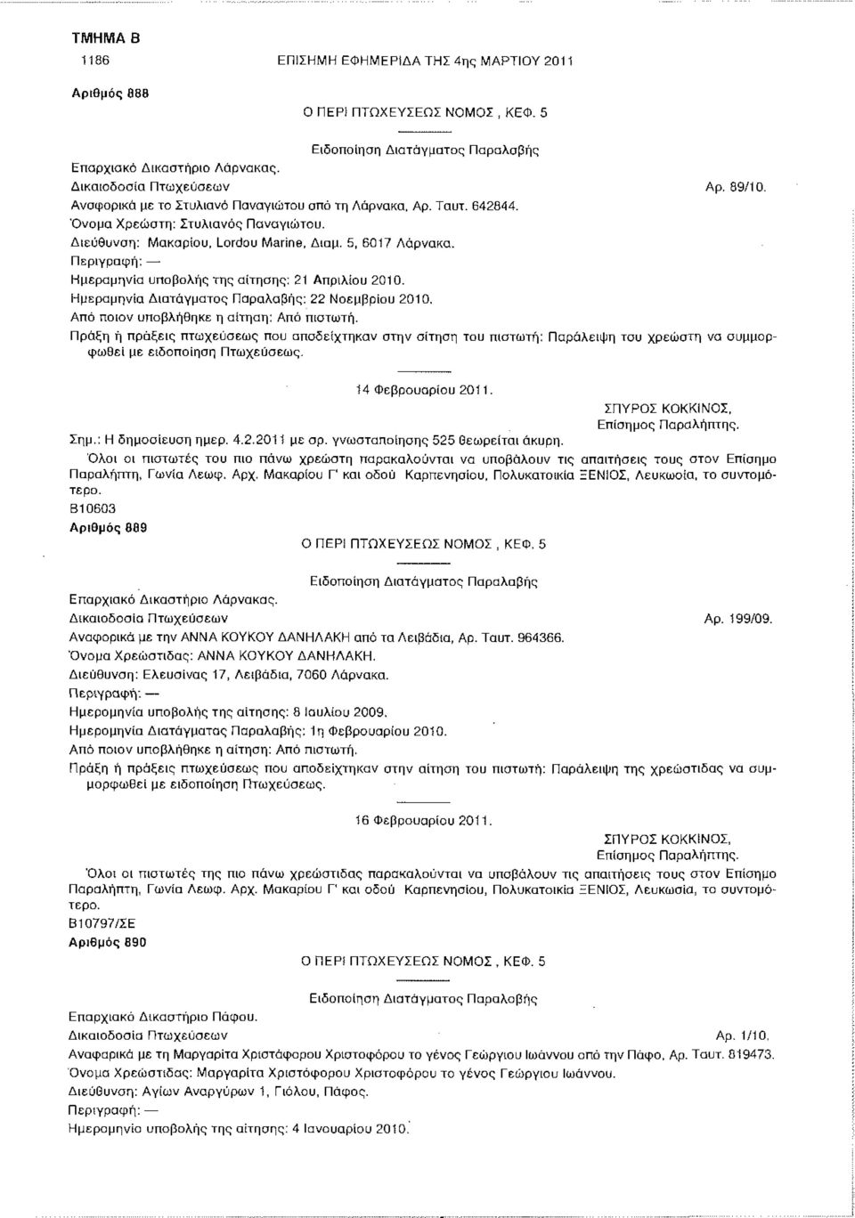 Από ποιον υποβλήθηκε η αίτηοη: Από πιστωτή. Πράξη ή πράξεις πτωχεύσεως που αποδείχτηκαν στην αίτηση του πιστωτή φωθεί με ειδοποίηση Πτωχεύσεως. Αρ. 89/10.