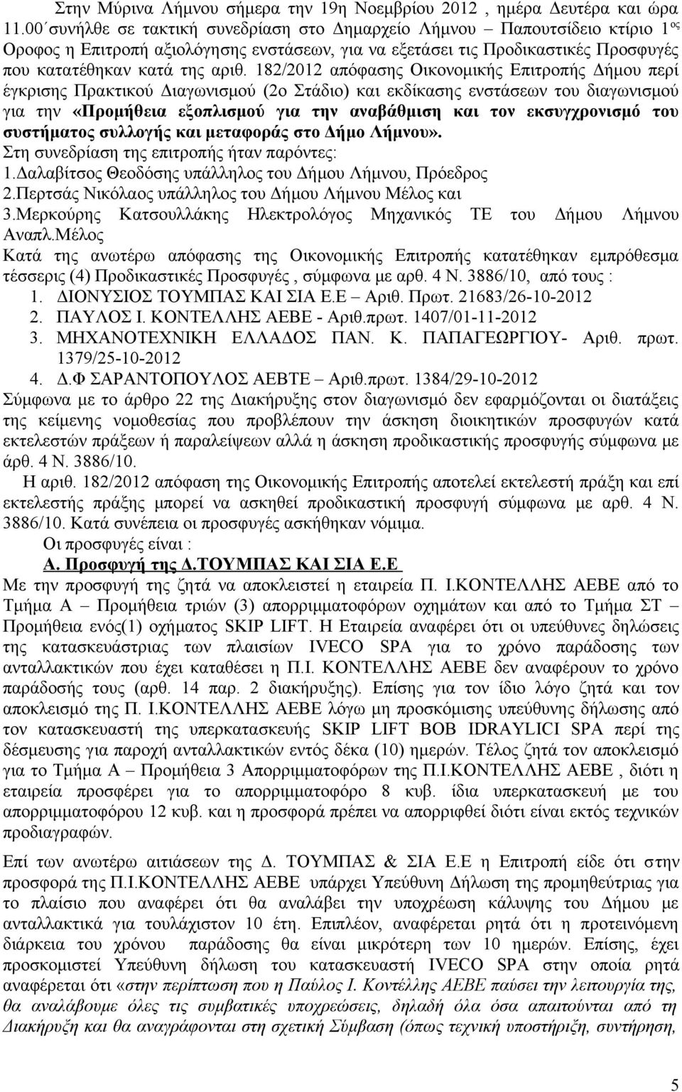 182/2012 απόφασης Οικονομικής Επιτροπής Δήμου περί έγκρισης Πρακτικού Διαγωνισμού (2ο Στάδιο) και εκδίκασης ενστάσεων του διαγωνισμού για την «Προμήθεια εξοπλισμού για την αναβάθμιση και τον