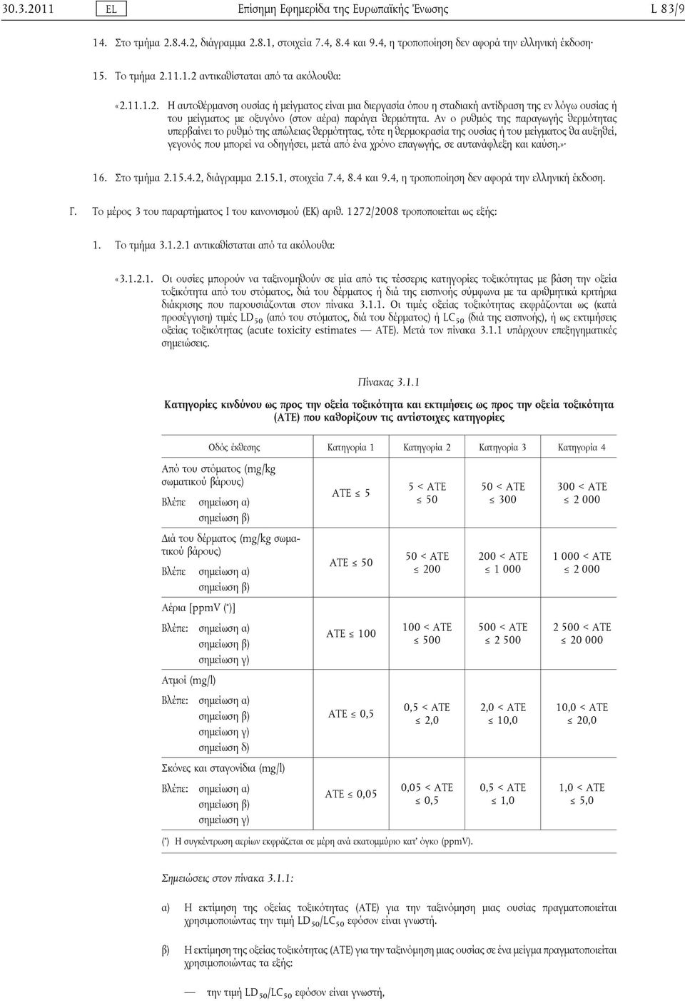 Αν ο ρυθμός της παραγωγής θερμότητας υπερβαίνει το ρυθμό της απώλειας θερμότητας, τότε η θερμοκρασία της ουσίας ή του μείγματος θα αυξηθεί, γεγονός που μπορεί να οδηγήσει, μετά από ένα χρόνο