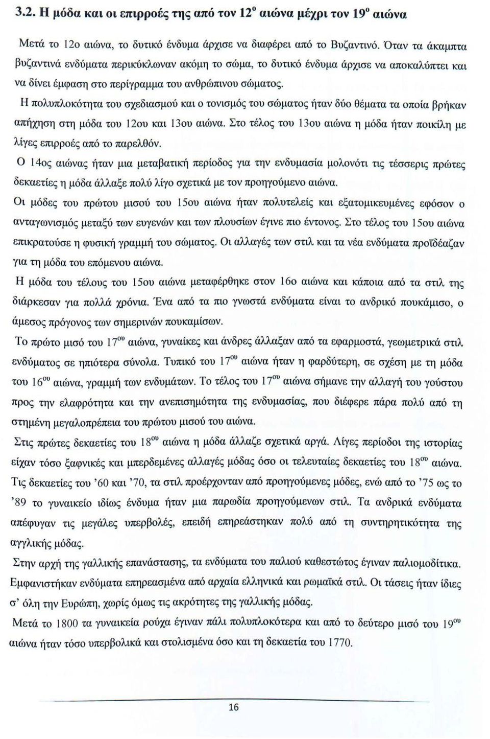 Η πολυπλοκότητα του σχεδιασμού και ο τονισμός του σώματος ήταν δύο θέματα τα οποία βρήκαν απήχηση στη μόδα του 12ου και l3ου αιώνα.