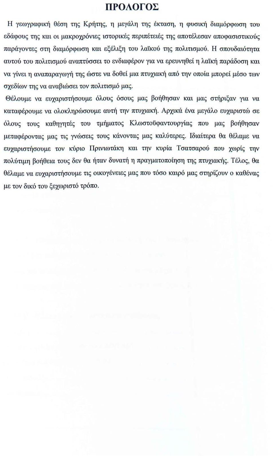 Η σπουδαιότητα αυτού του πολιτισμού αναπτύσσει το ενδιαφέρον για να ερευνηθεί η λαϊκή παράδοση και να γίνει η αναπαραγωγή της ώστε να δοθεί μια πτυχιακή από την οποία μπορεί μέσο των σχεδίων της να