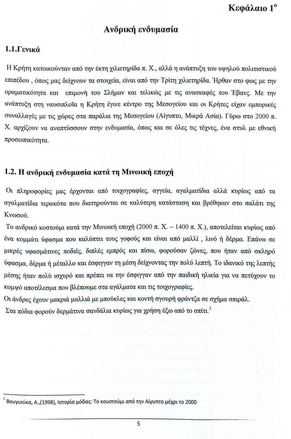 Ήρθαν στο φως με την οραματικότητα και επιμονή του Σλήμαν και τελικώς με τις ανασκαφές του Έβανς.