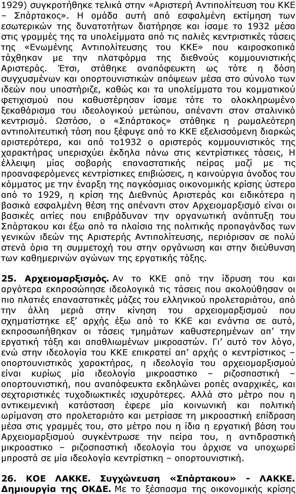 ΚΚΕ» που καιροσκοπικά τάχθηκαν με την πλατφόρμα της διεθνούς κομμουνιστικής Αριστεράς.