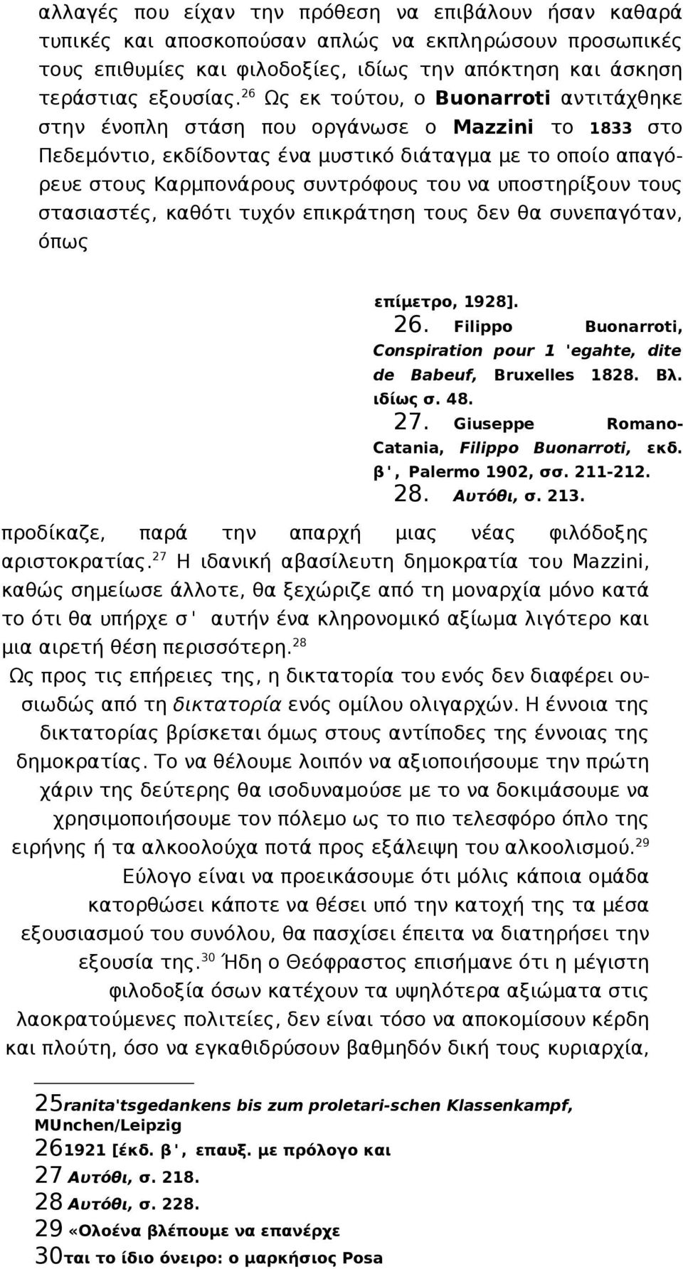 υποστηρίξουν τους στασιαστές, καθότι τυχόν επικράτηση τους δεν θα συνεπαγόταν, όπως επίμετρο, 1928]. 26. Filippo Buonarroti, Conspiration pour 1 'egahte, dite de Babeuf, Bruxelles 1828. Βλ. ιδίως σ.