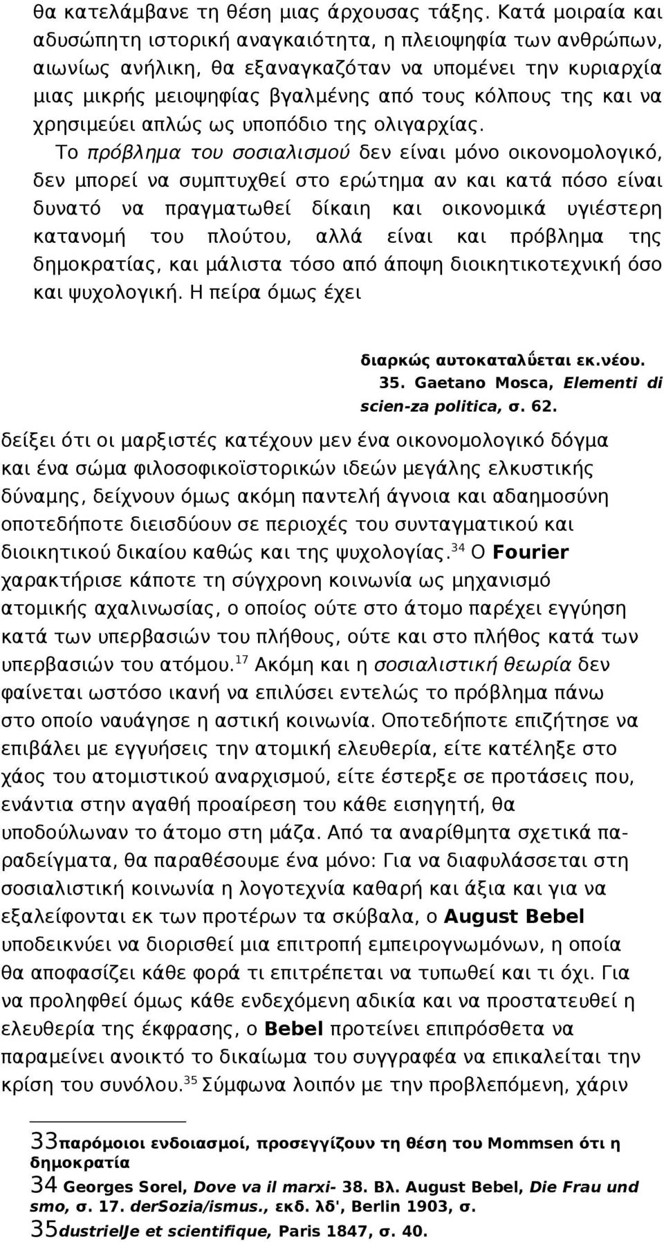 χρησιμεύει απλώς ως υποπόδιο της ολιγαρχίας.