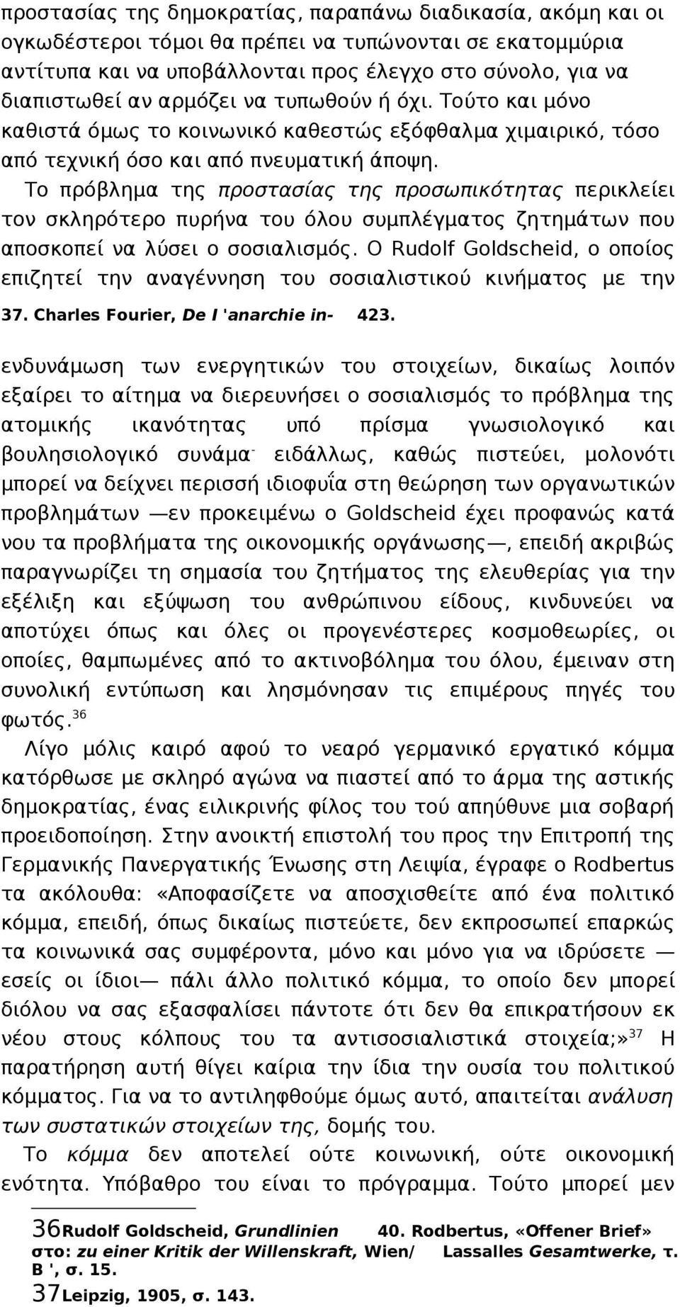 Το πρόβλημα της προστασίας της προσωπικότητας περικλείει τον σκληρότερο πυρήνα του όλου συμπλέγματος ζητημάτων που αποσκοπεί να λύσει ο σοσιαλισμός.