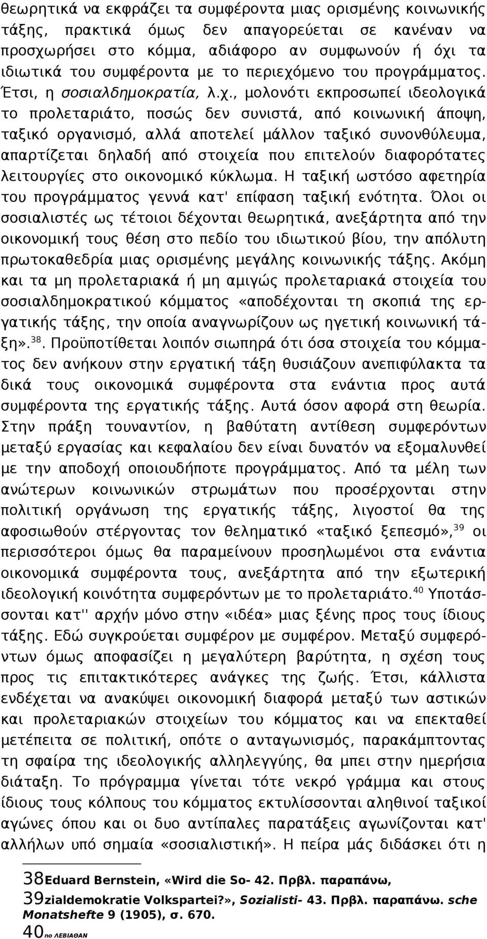 μενο του προγράμματος. Έτσι, η σοσιαλδημοκρατία, λ.χ.