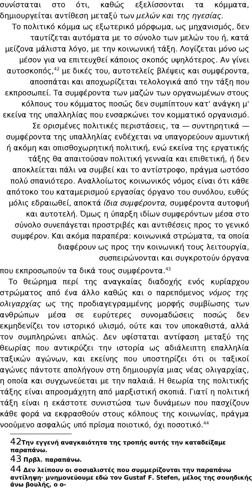 Λογίζεται μόνο ως μέσον για να επιτευχθεί κάποιος σκοπός υψηλότερος.