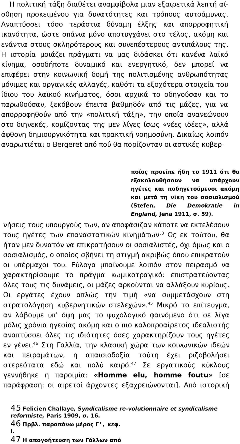 Η ιστορία μοιάζει πράγματι να μας διδάσκει ότι κανένα λαϊκό κίνημα, οσοδήποτε δυναμικό και ενεργητικό, δεν μπορεί να επιφέρει στην κοινωνική δομή της πολιτισμένης ανθρωπότητας μόνιμες και οργανικές