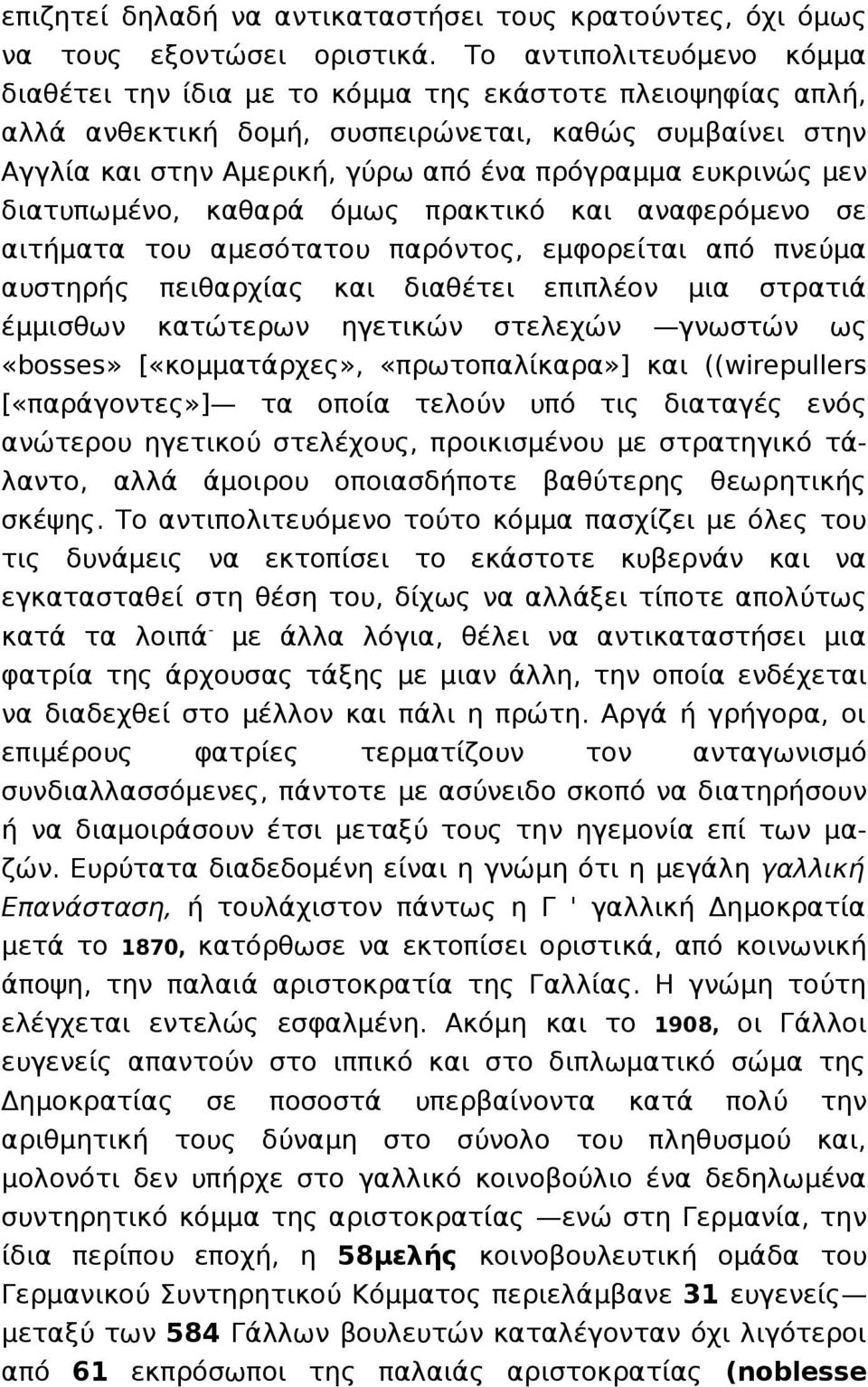 ευκρινώς μεν διατυπωμένο, καθαρά όμως πρακτικό και αναφερόμενο σε αιτήματα του αμεσότατου παρόντος, εμφορείται από πνεύμα αυστηρής πειθαρχίας και διαθέτει επιπλέον μια στρατιά έμμισθων κατώτερων