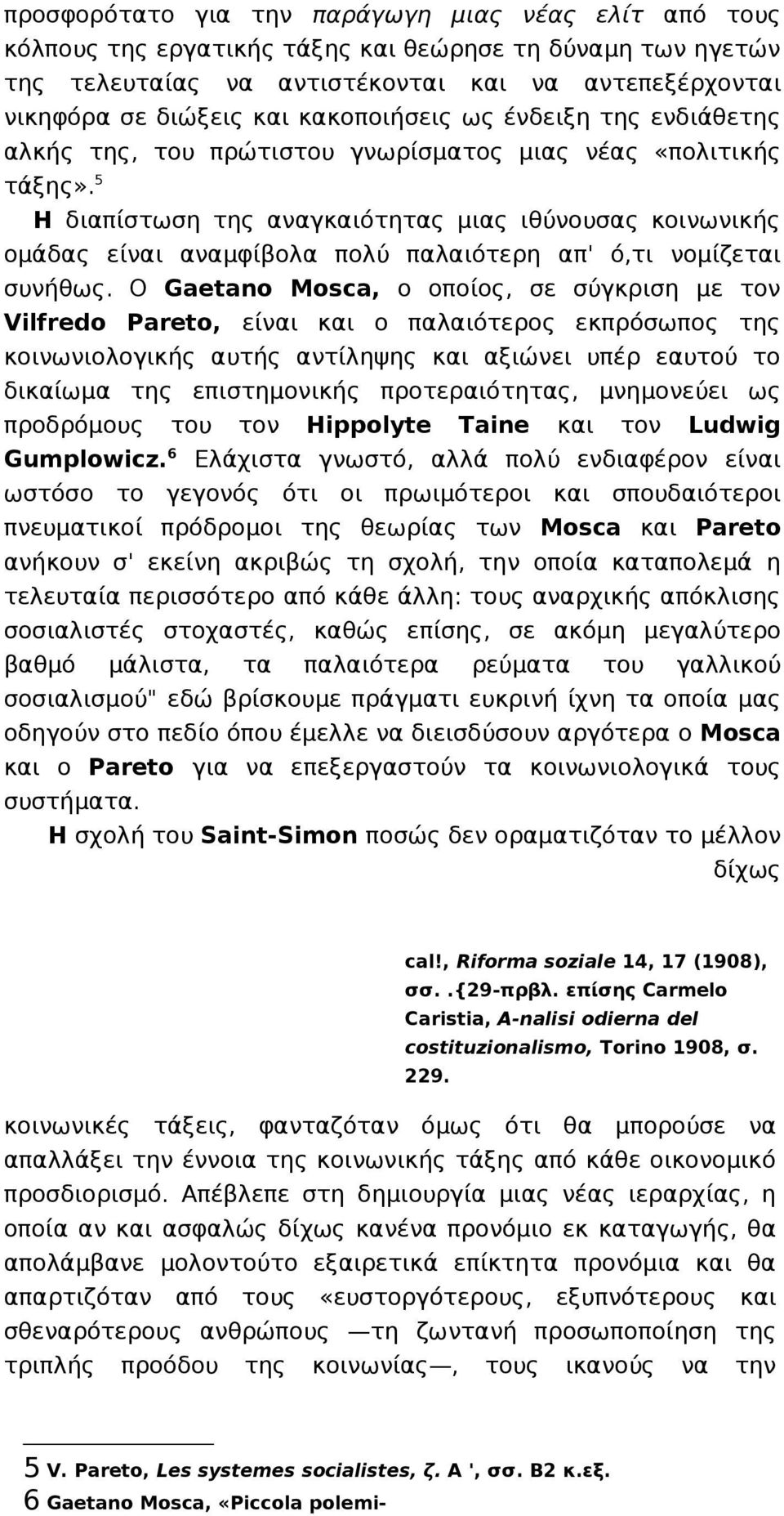 5 Η διαπίστωση της αναγκαιότητας μιας ιθύνουσας κοινωνικής ομάδας είναι αναμφίβολα πολύ παλαιότερη απ' ό,τι νομίζεται συνήθως.