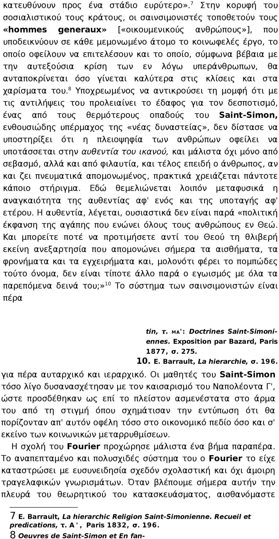 οφείλουν να επιτελέσουν και το οποίο, σύμφωνα βέβαια με την αυτεξούσια κρίση των εν λόγω υπεράνθρωπων, θα ανταποκρίνεται όσο γίνεται καλύτερα στις κλίσεις και στα χαρίσματα του.