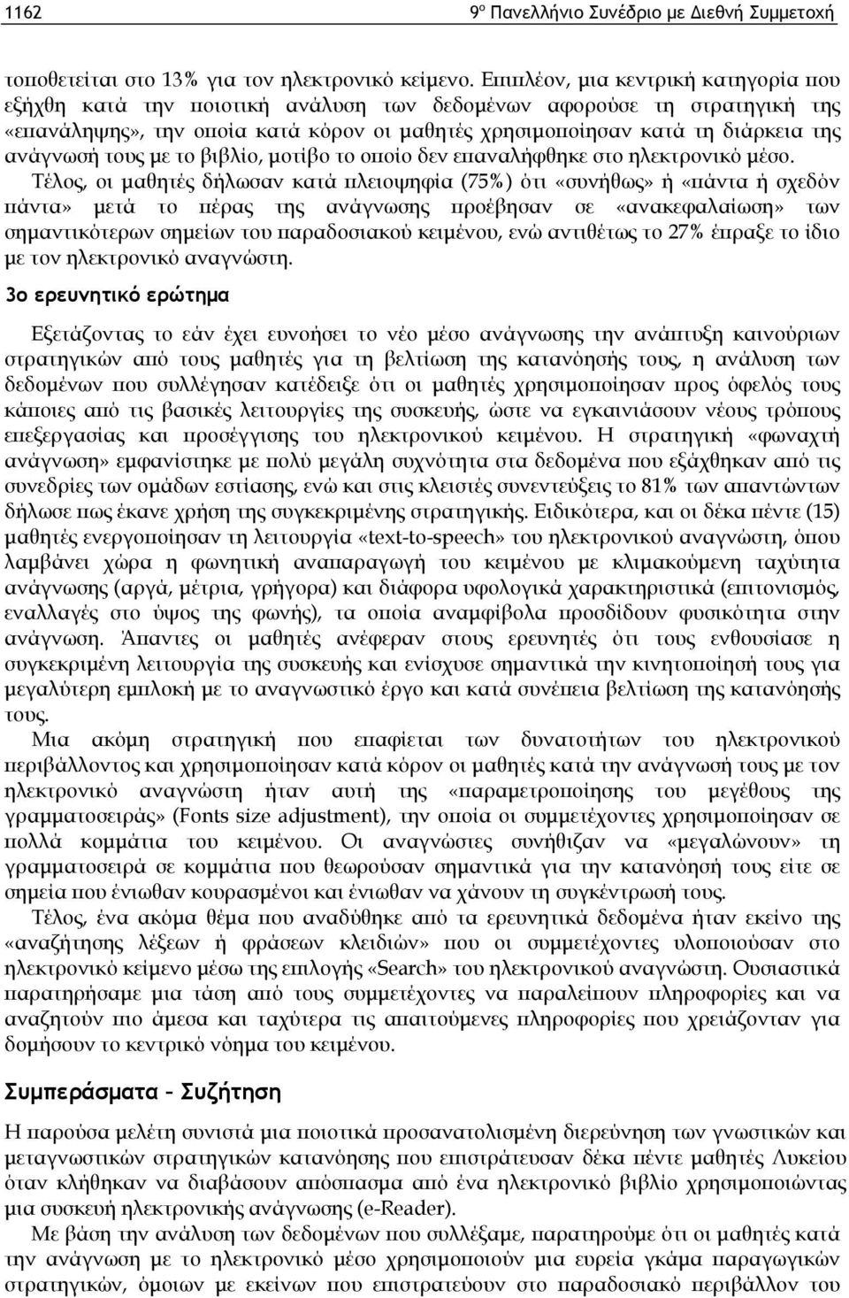 ανάγνωσή τους με το βιβλίο, μοτίβο το οποίο δεν επαναλήφθηκε στο ηλεκτρονικό μέσο.