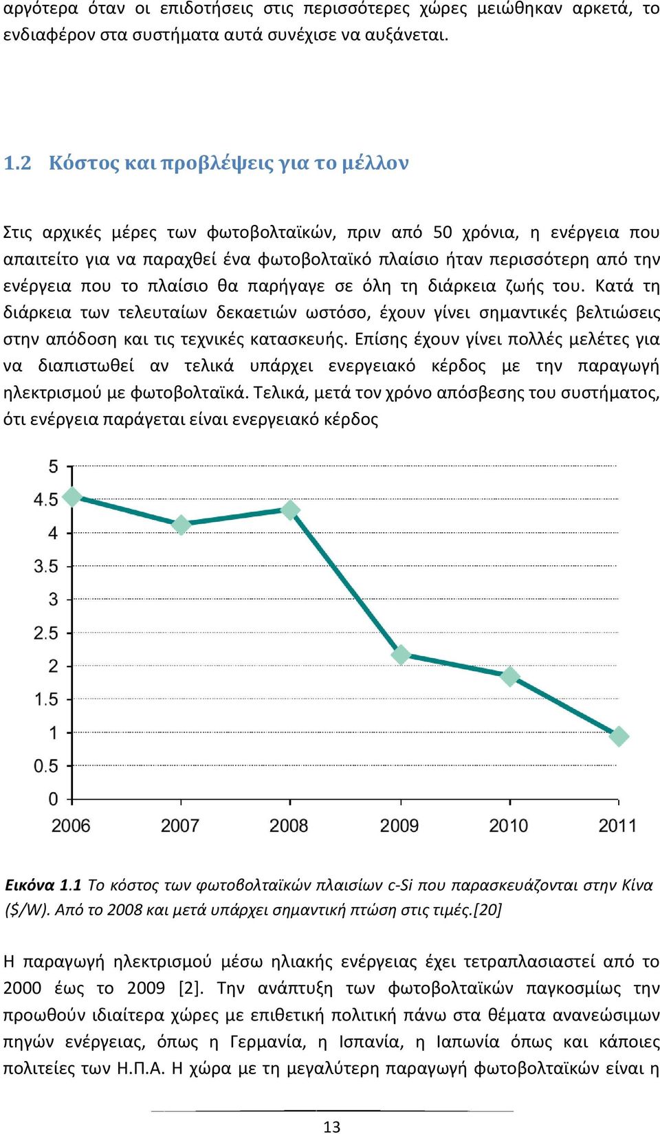 το πλαίσιο θα παρήγαγε σε όλη τη διάρκεια ζωής του. Κατά τη διάρκεια των τελευταίων δεκαετιών ωστόσο, έχουν γίνει σημαντικές βελτιώσεις στην απόδοση και τις τεχνικές κατασκευής.