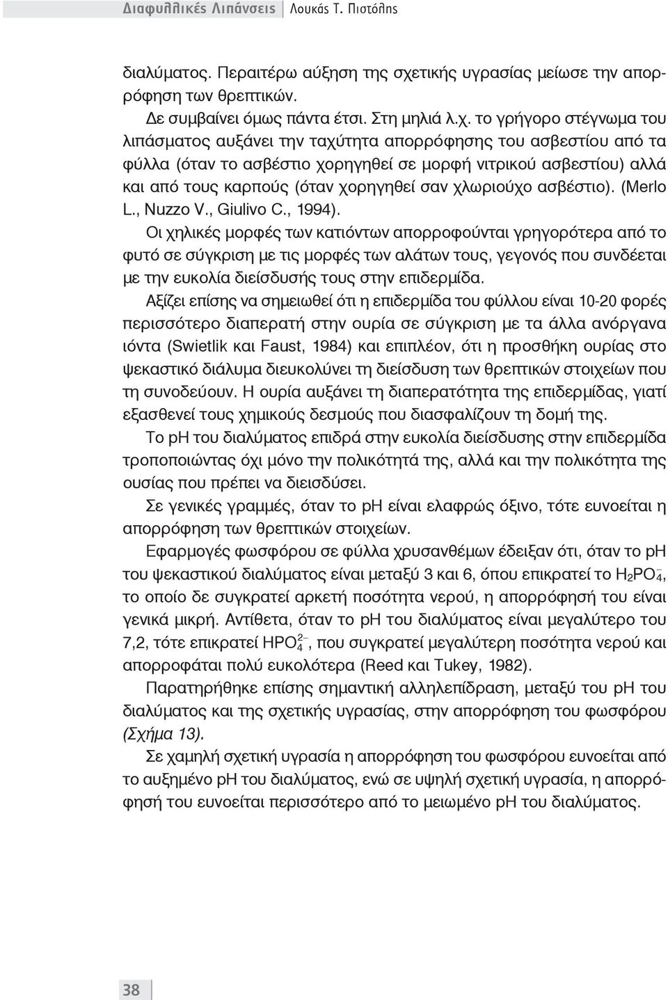 το γρήγορο στέγνωμα του λιπάσματος αυξάνει την ταχύτητα απορρόφησης του ασβεστίου από τα φύλλα (όταν το ασβέστιο χορηγηθεί σε μορφή νιτρικού ασβεστίου) αλλά και από τους καρπούς (όταν χορηγηθεί σαν