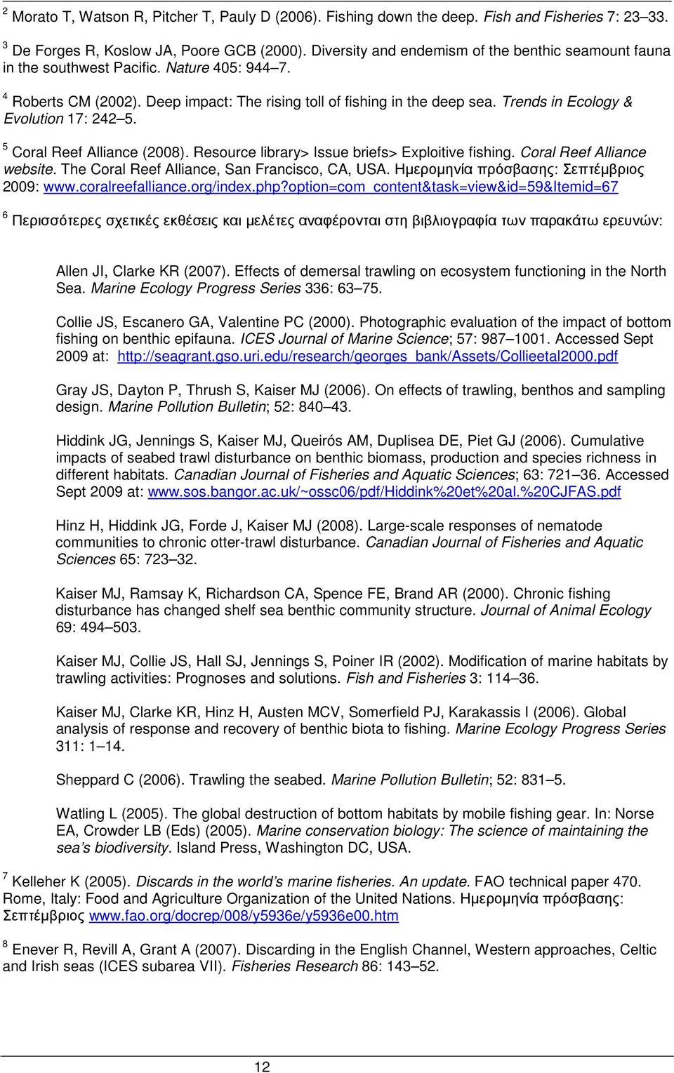 Trends in Ecology & Evolution 17: 242 5. 5 Coral Reef Alliance (2008). Resource library> Issue briefs> Exploitive fishing. Coral Reef Alliance website. The Coral Reef Alliance, San Francisco, CA, USA.